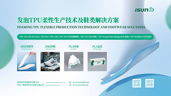 3D打印与鞋业应用_画板-1(1)