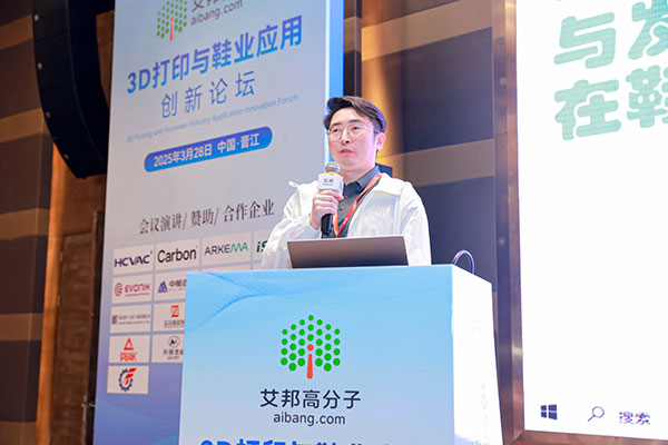 iSUN3D出席泉州鞋业创新论坛