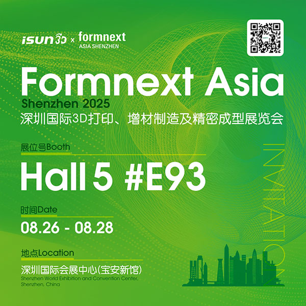 Formnext Asia深圳展邀请函