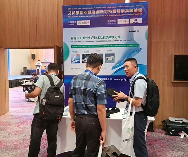 东南亚鞋业创新可持续发展高峰论坛