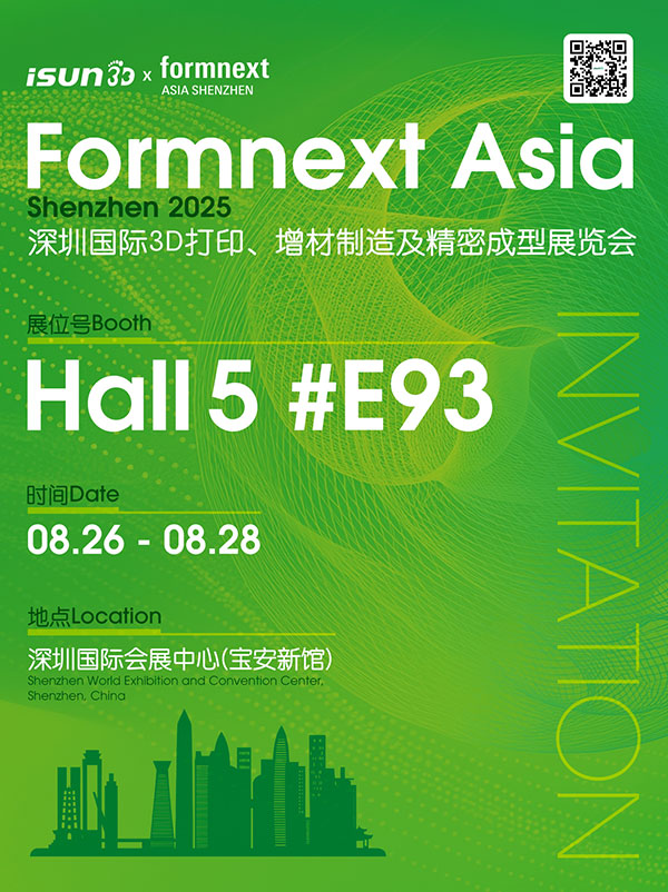 Formnext Asia深圳展邀请函