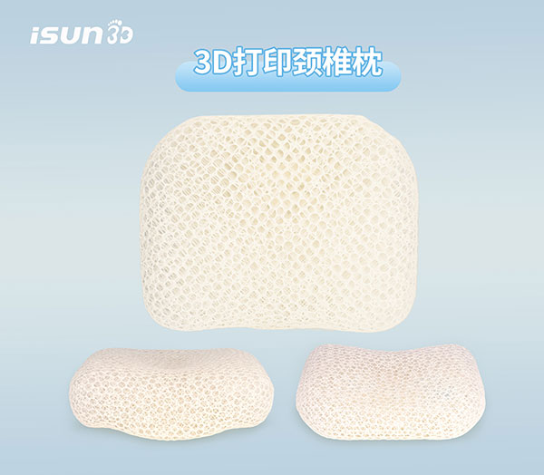 3D打印颈椎枕