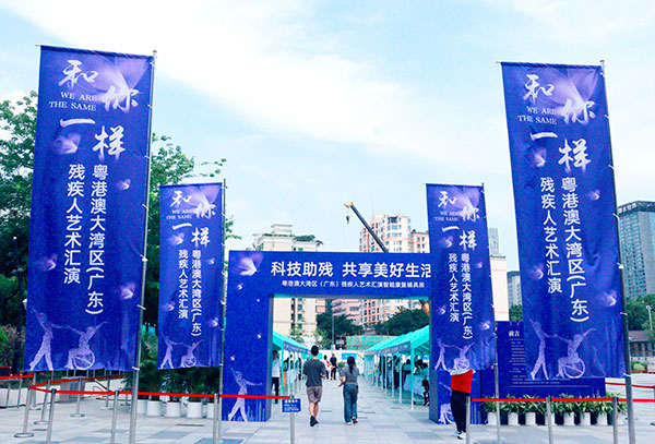 南山智能康复辅具展-1