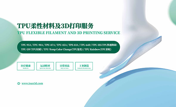 TPU柔性材料及3D打印服务