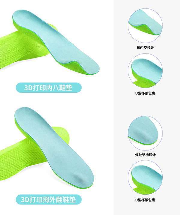 鞋垫排版-内八、拇外翻