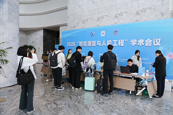 2025智能康复与人机工程-学术会议4