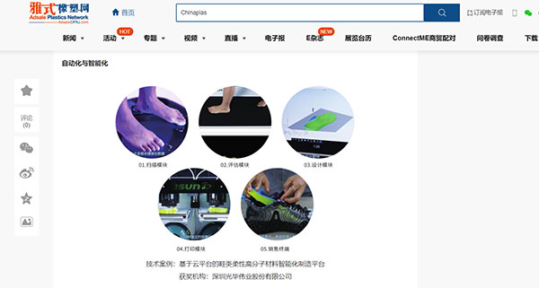 鞋类柔性高分子材料智能化制造平台