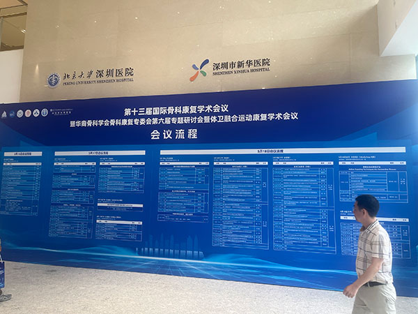 iSUN3D亮相第十三届国际康复学术会议8