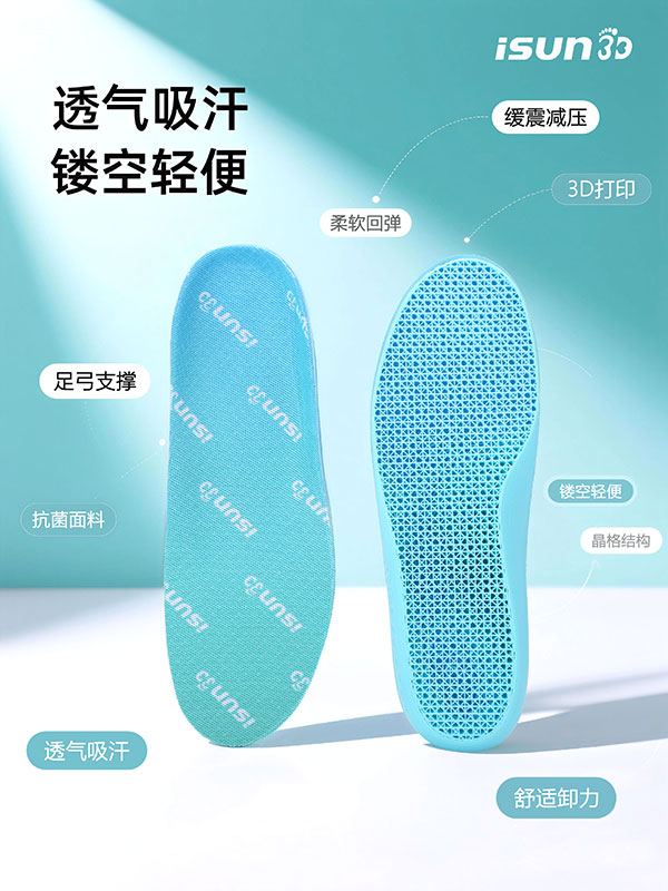 3D打印预制鞋垫