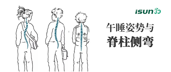 午睡姿势与脊柱侧弯