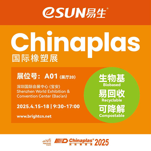 深圳国际橡塑展