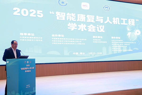 2025智能康复与人机工程-学术会议2