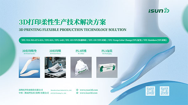 3D打印与鞋业应用