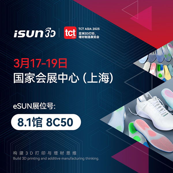 3.17-19日，iSUN3D与您相约上海TCT Asia！