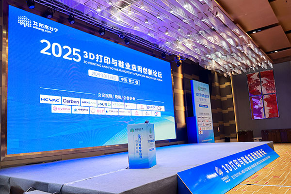 聚焦3D打印鞋业论坛：iSUN3D携技术解决方案亮相！